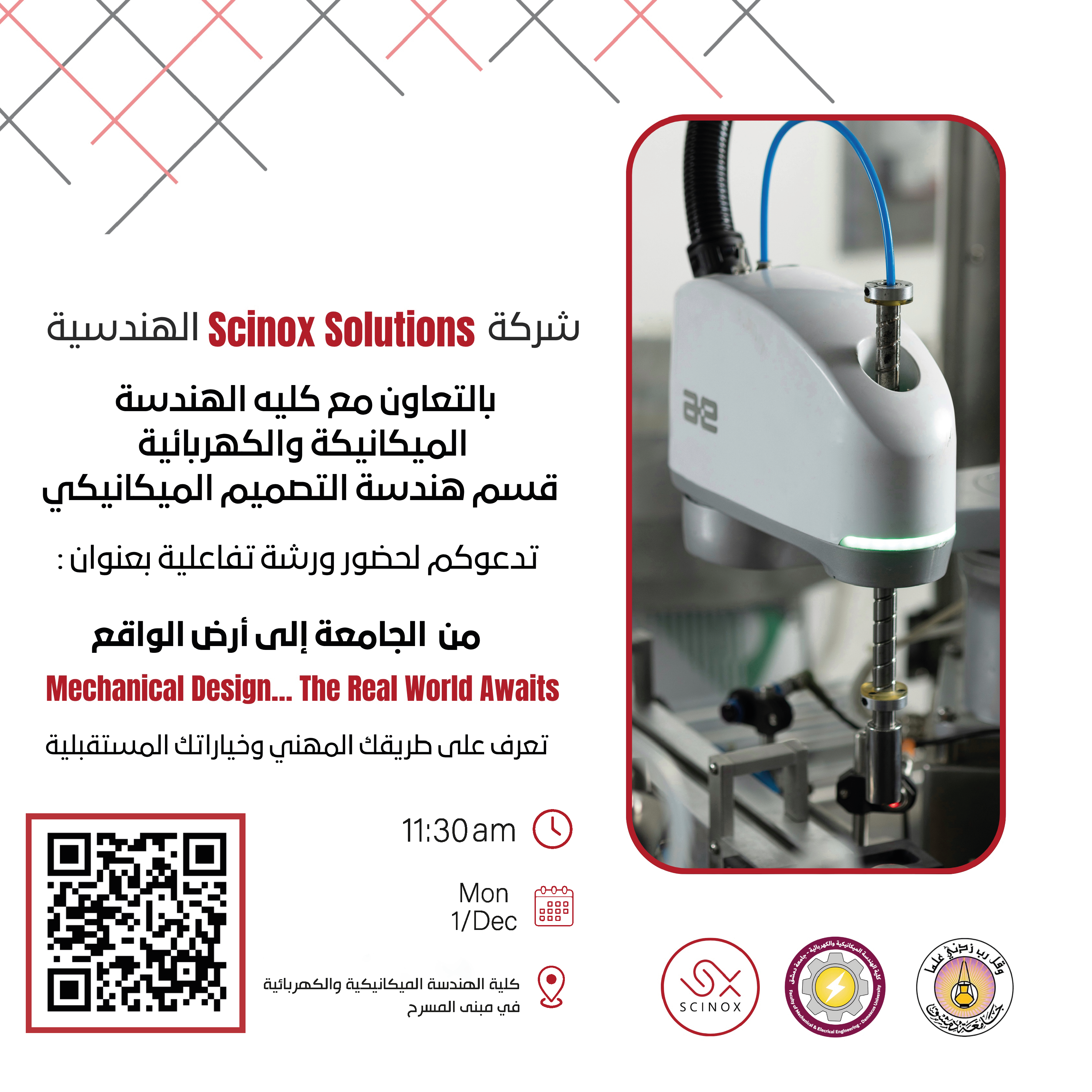 Mechanical Design… The Real World Awaits